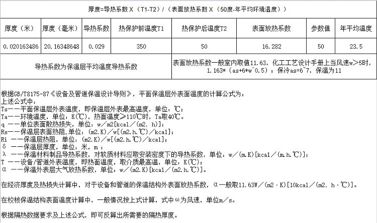 根据对应公式计算气凝胶厚度